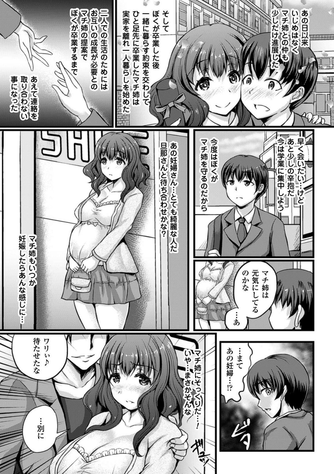 2D Comic Magazine Botebara Sex de Nikubenki Ochi! Vol. 2 24