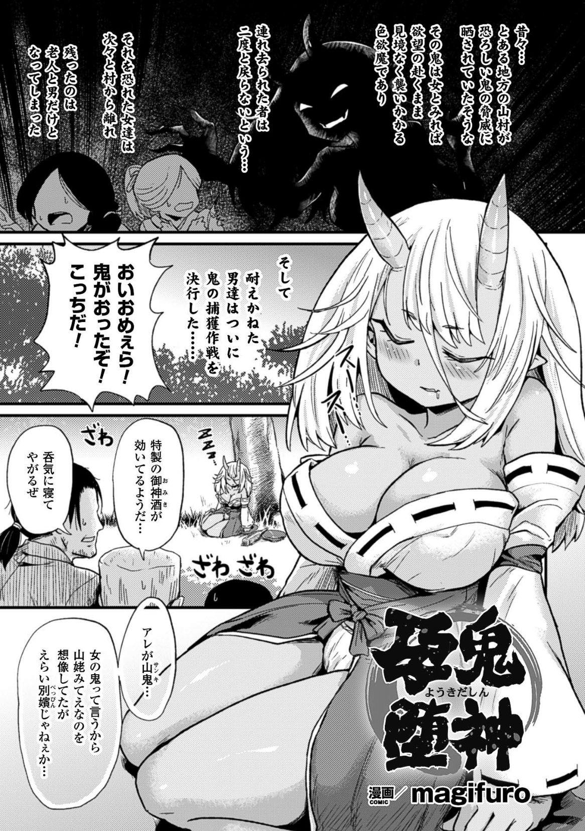 2D Comic Magazine Botebara Sex de Nikubenki Ochi! Vol. 2 4