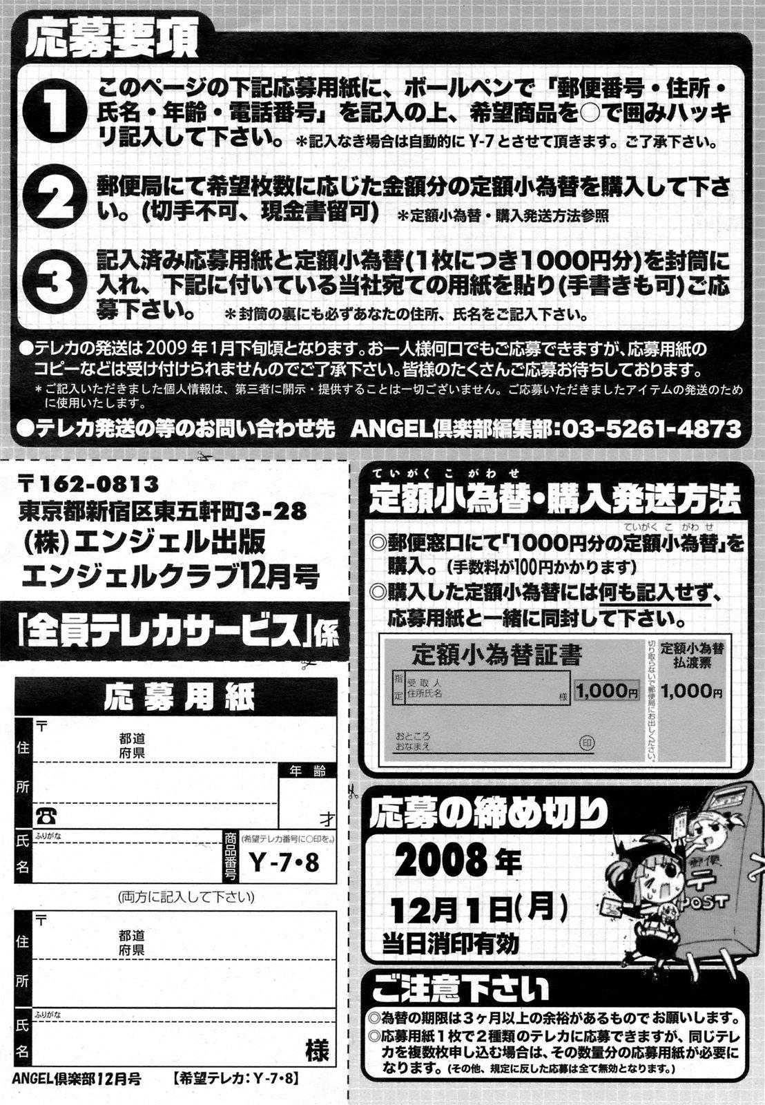 ANGEL Club 2008-12 199