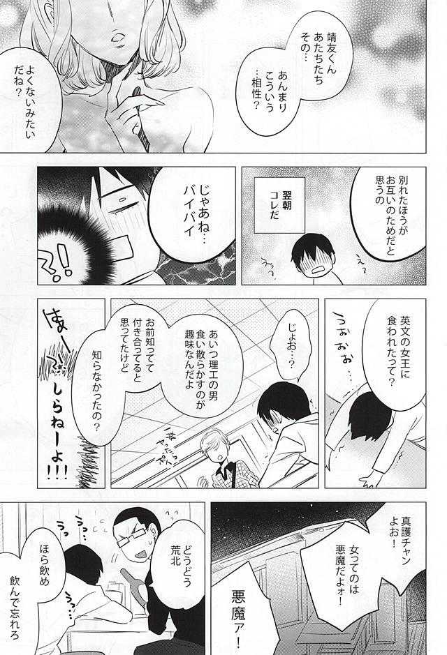 Kissing Yume ni mo Omowanai - Yowamushi pedal Femboy - Page 8