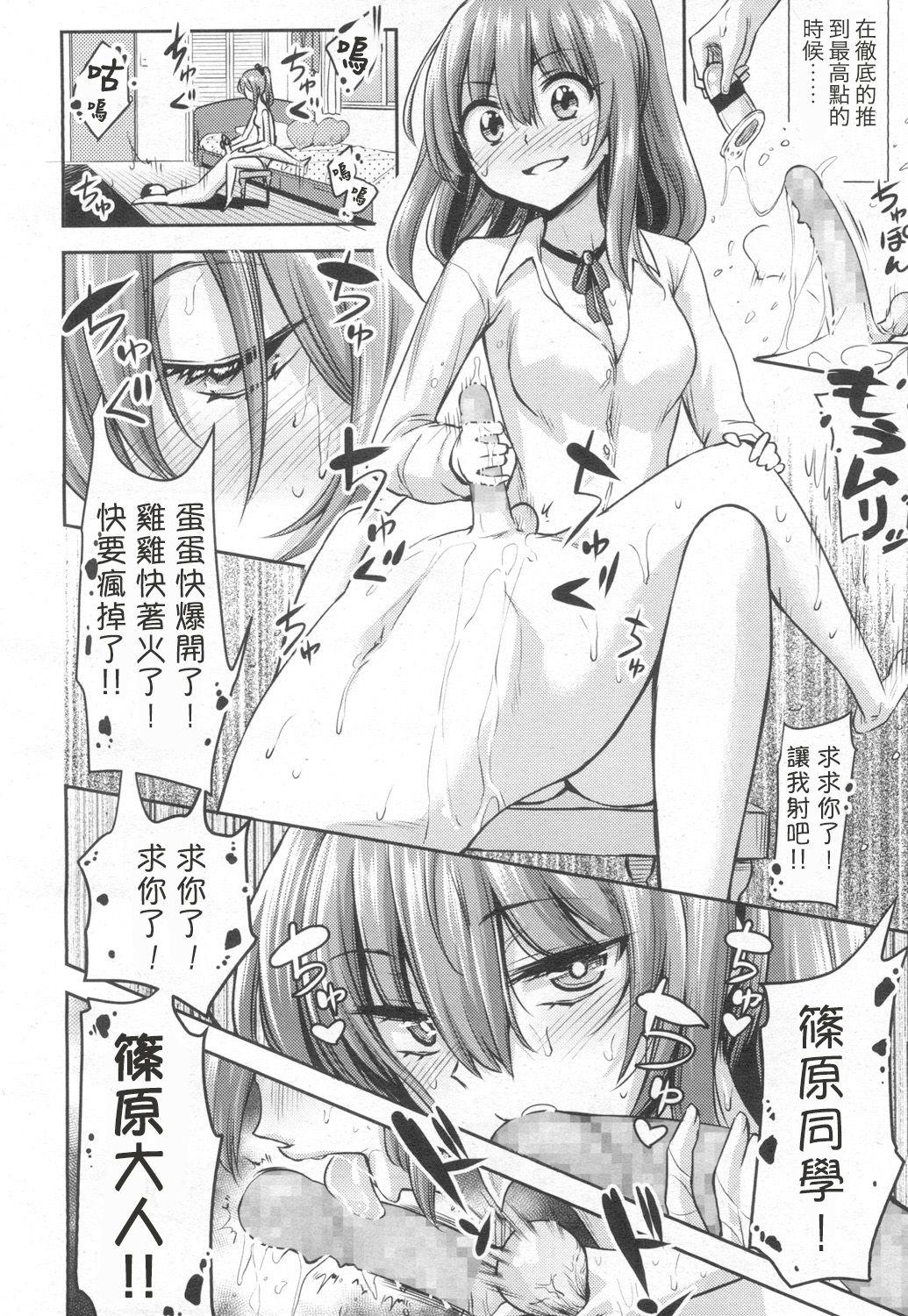 Real Orgasm Atashi wa Kanri Kanri Kanrishitai Black Hair - Page 10