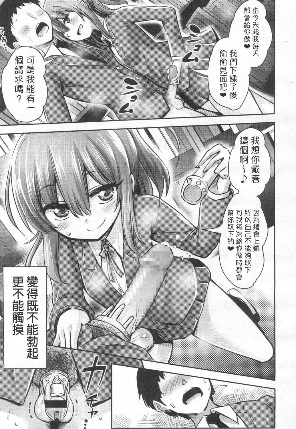 Adult Atashi wa Kanri Kanri Kanrishitai Swinger - Page 3