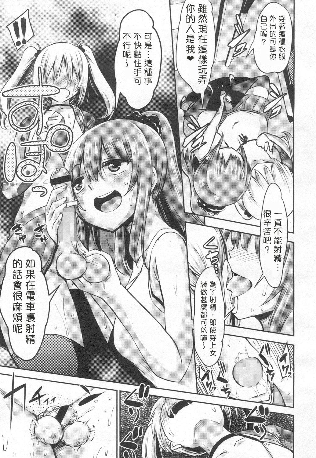 Semen Atashi wa Kanri Kanri Kanrishitai Gay Cock - Page 7