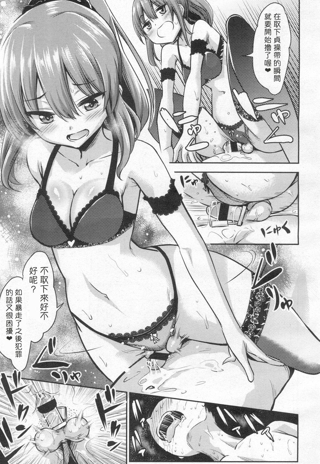 Real Orgasm Atashi wa Kanri Kanri Kanrishitai Black Hair - Page 9