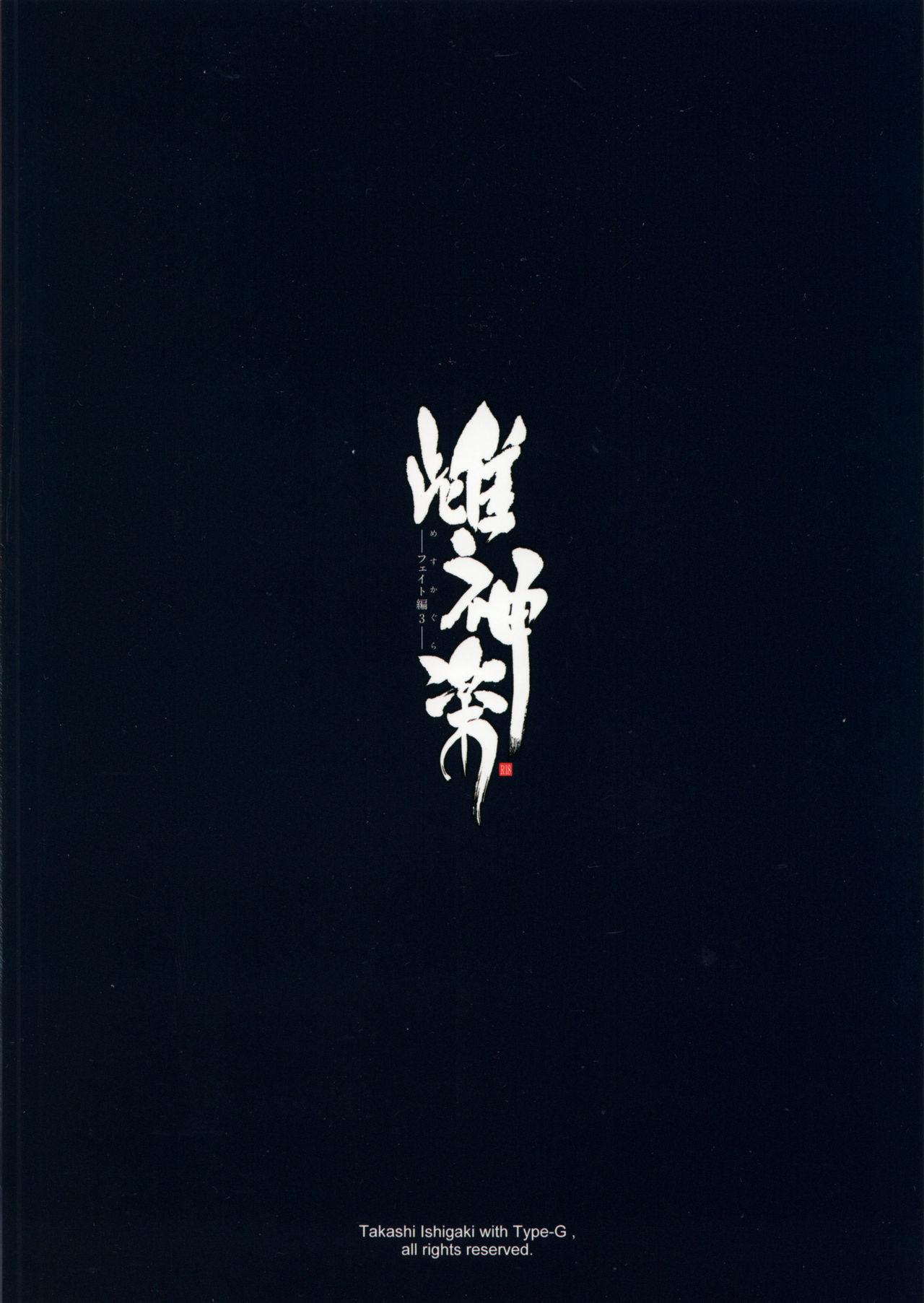 (C90) [Type-G (Ishigaki Takashi)] Mesu Kagura -Fate Hen 3- | Mating Dance -Fate Chapter 3- (Mahou Shoujo Lyrical Nanoha) [English] [Danicco] 38