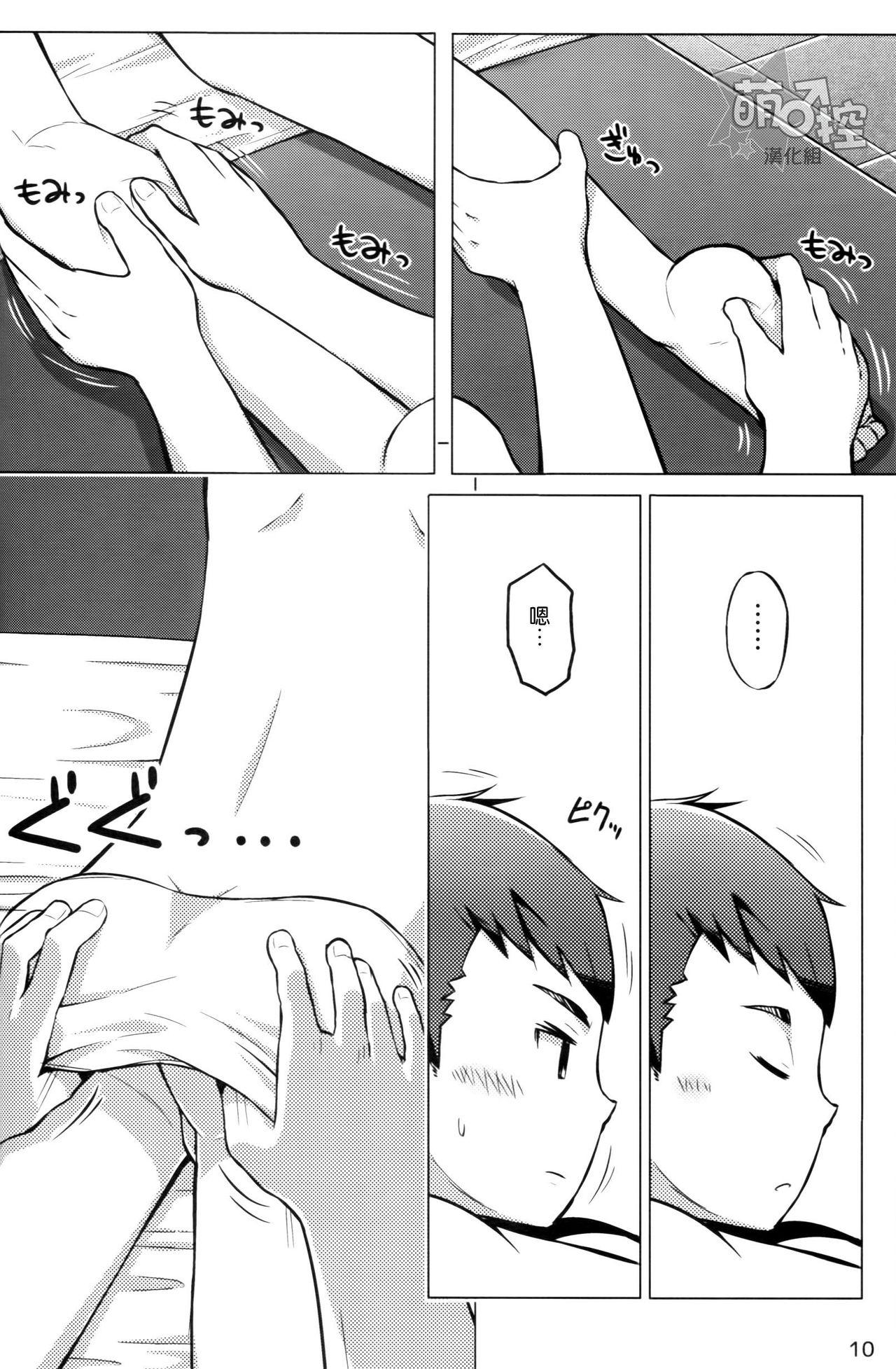 Master Chokujou Shinki Perfect Body - Page 10
