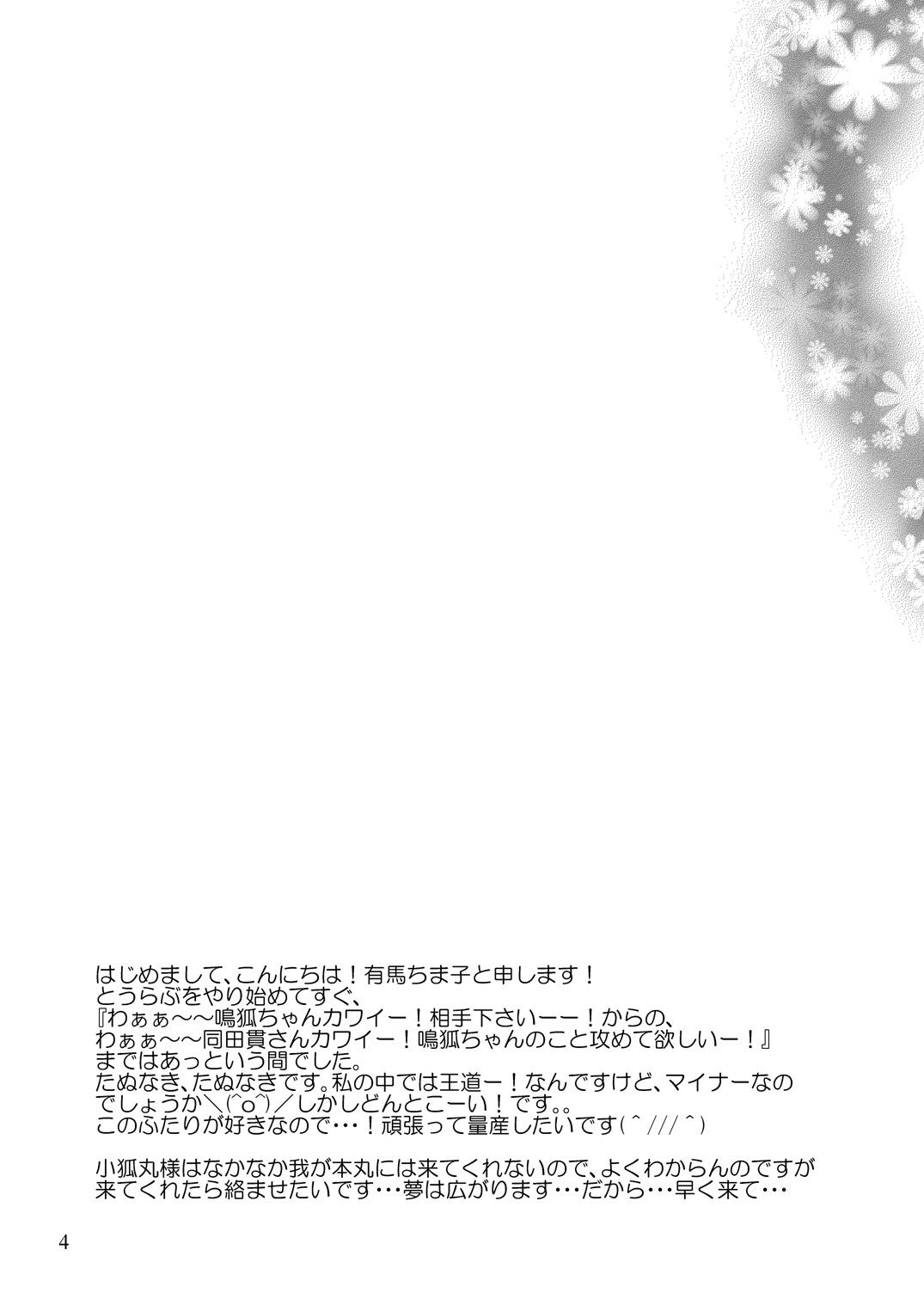 Candid Mondai no Aru Tanuki to Kitsune - Touken ranbu 19yo - Page 3