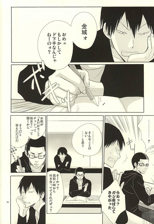 Tribbing Ai to Seishun no Popping The Cherry - Yowamushi pedal Taboo - Page 4