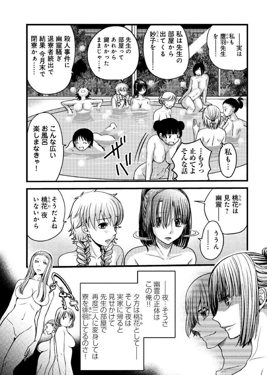 Gay Theresome [Amane Shirou] Mesu nomi zo Shiru Sekai ~Usotsuki JK ni Seisai no Gishiki~ 2 Gay Largedick - Page 10
