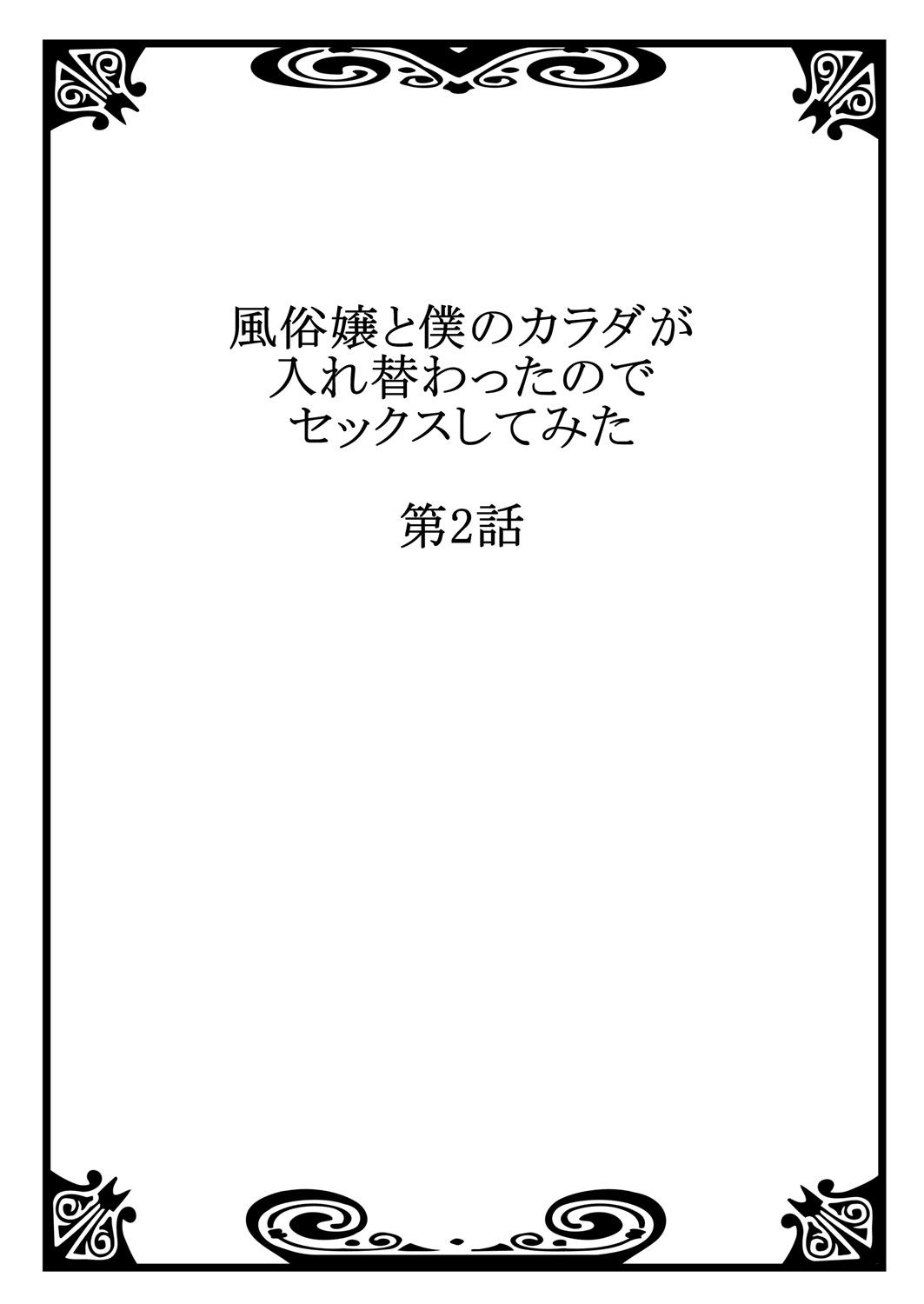 Cuck Fuuzokujou to Boku no Karada ga Irekawatta node Sex Shite mita 2 Gay Physicalexamination - Page 2