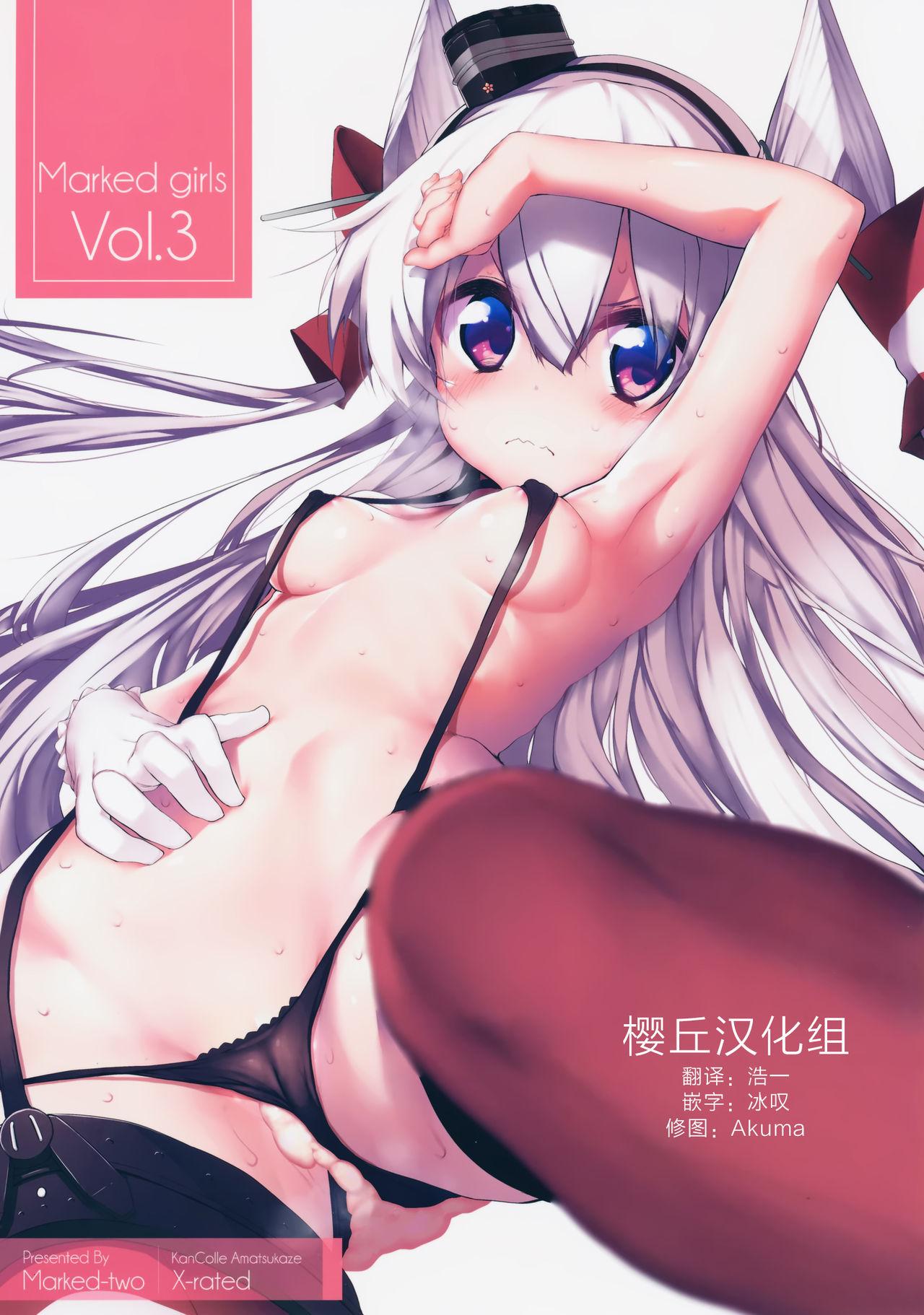 Marked-girls Vol.3 (C87) [Marked-two (スガヒデオ)] (艦隊これくしょん -艦これ-) [中国翻訳] 0