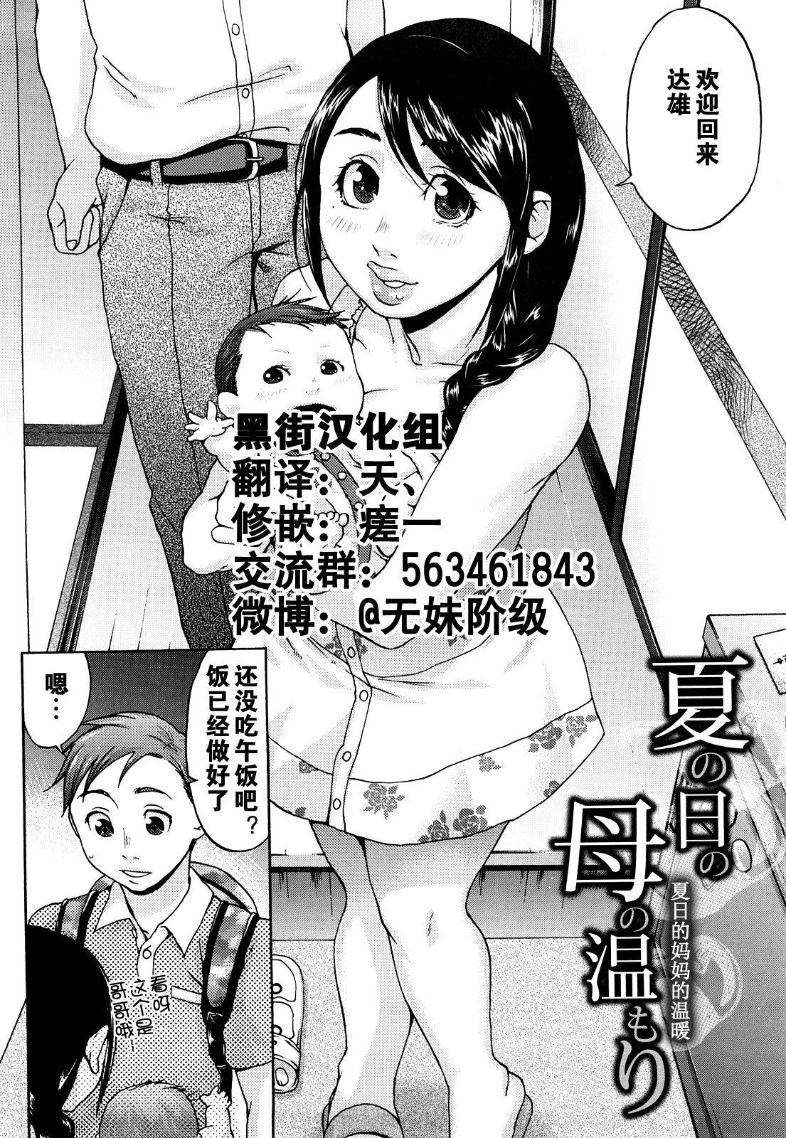 Farting Natsu no Hi no Haha no Nukumori Pervert - Page 4