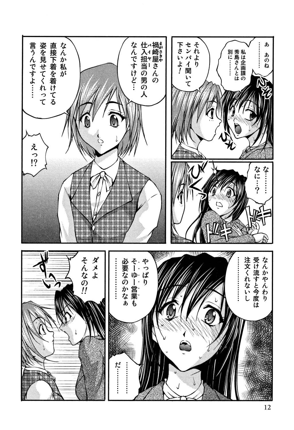 Stripping OL Yokujou Battle Self - Page 11