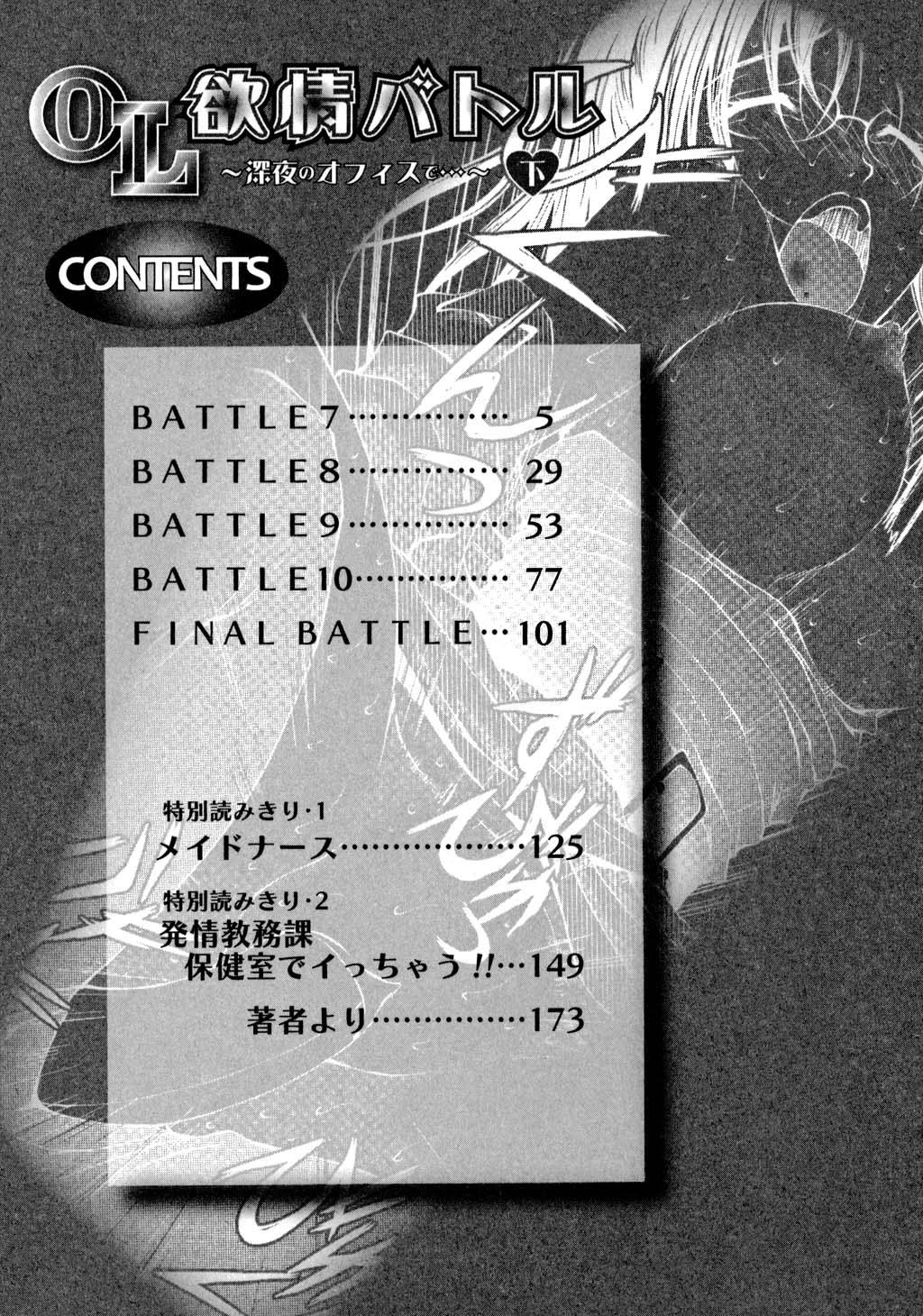 OL Yokujou Battle 175