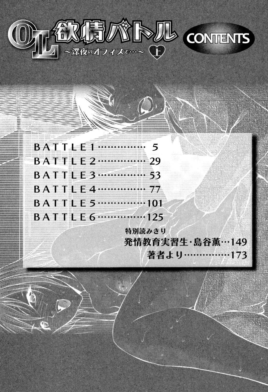 OL Yokujou Battle 2