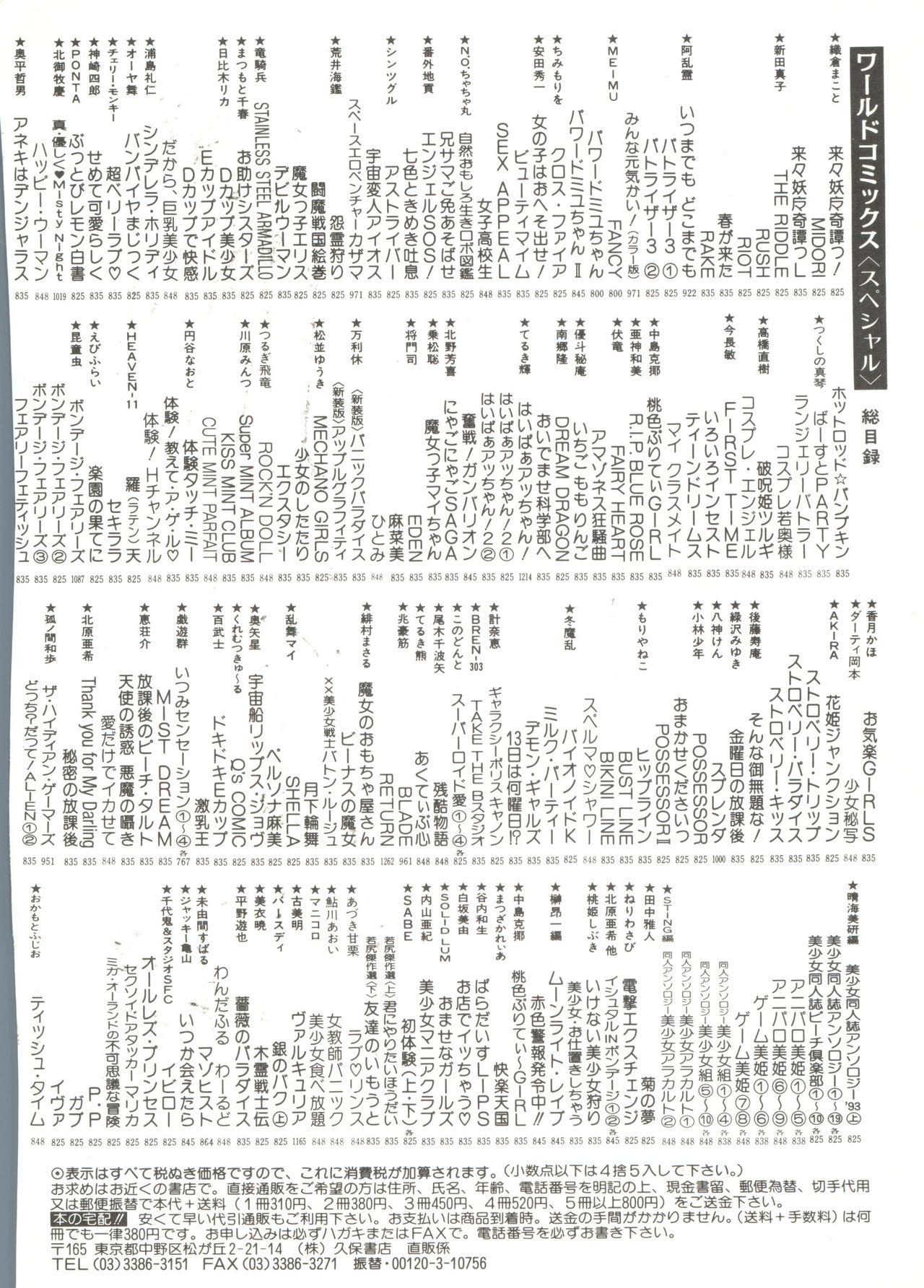 Close Up Doujin Anthology Bishoujo a La Carte 2 - Ah my goddess Darkstalkers Battle athletes Creamy - Page 148