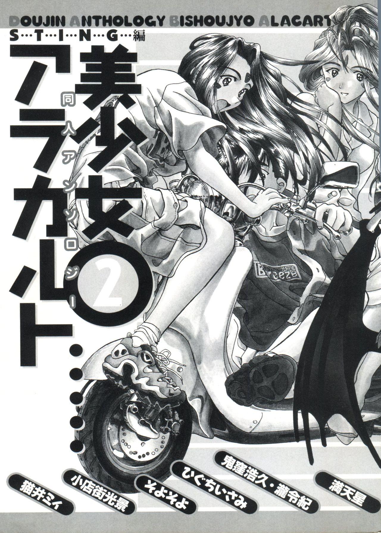 Doujin Anthology Bishoujo a La Carte 2 3