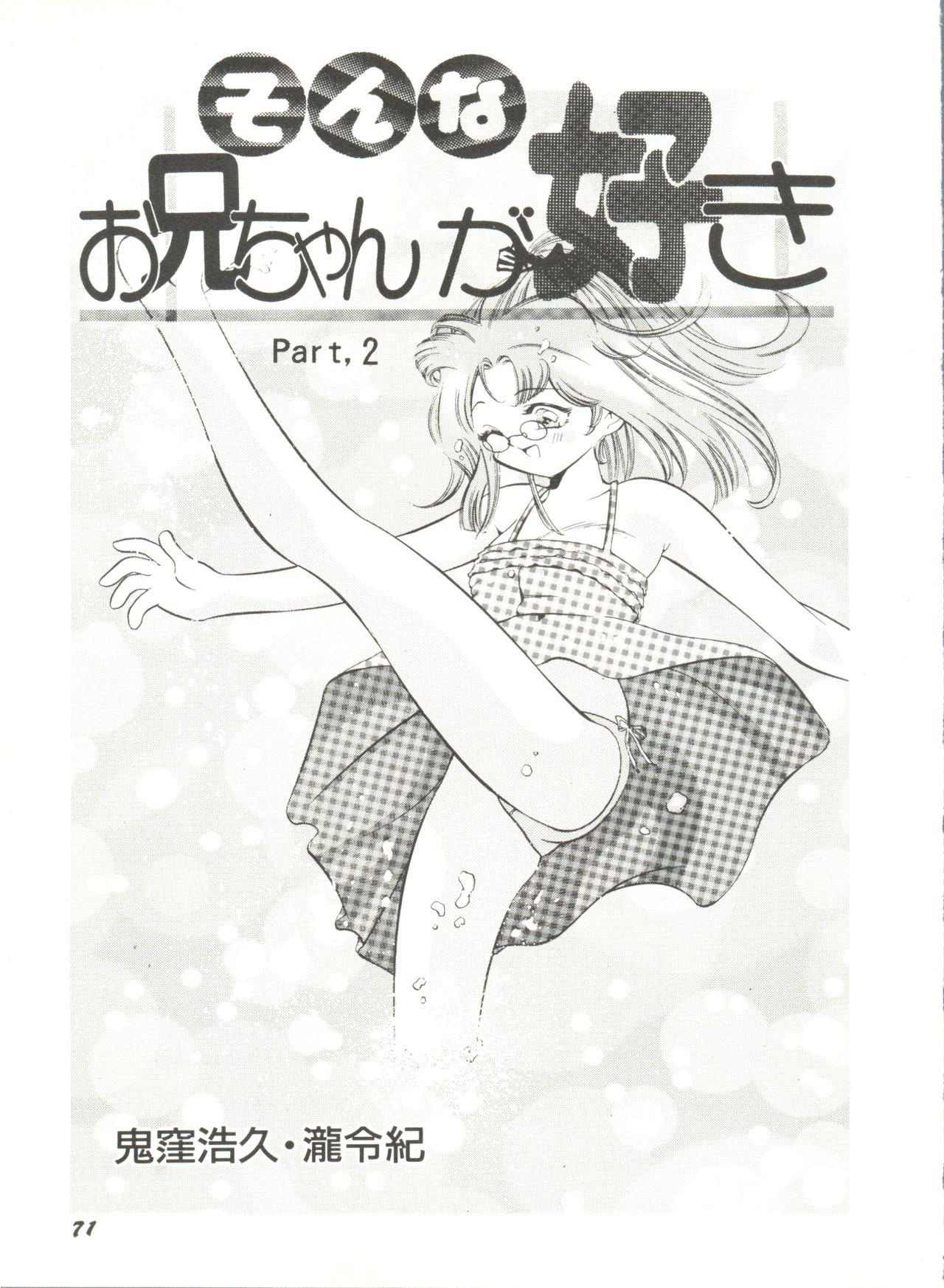 Doujin Anthology Bishoujo a La Carte 2 74