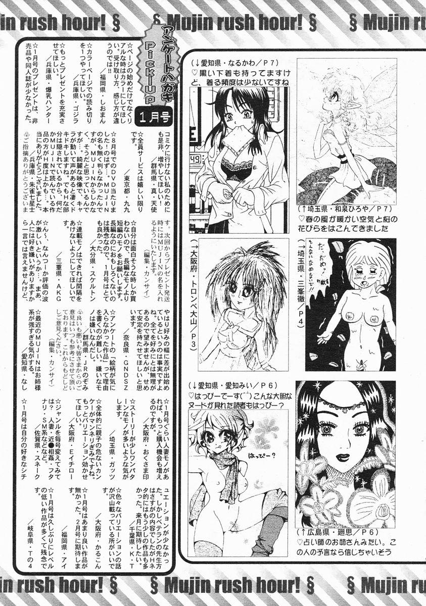 COMIC MUJIN 2005-03 621