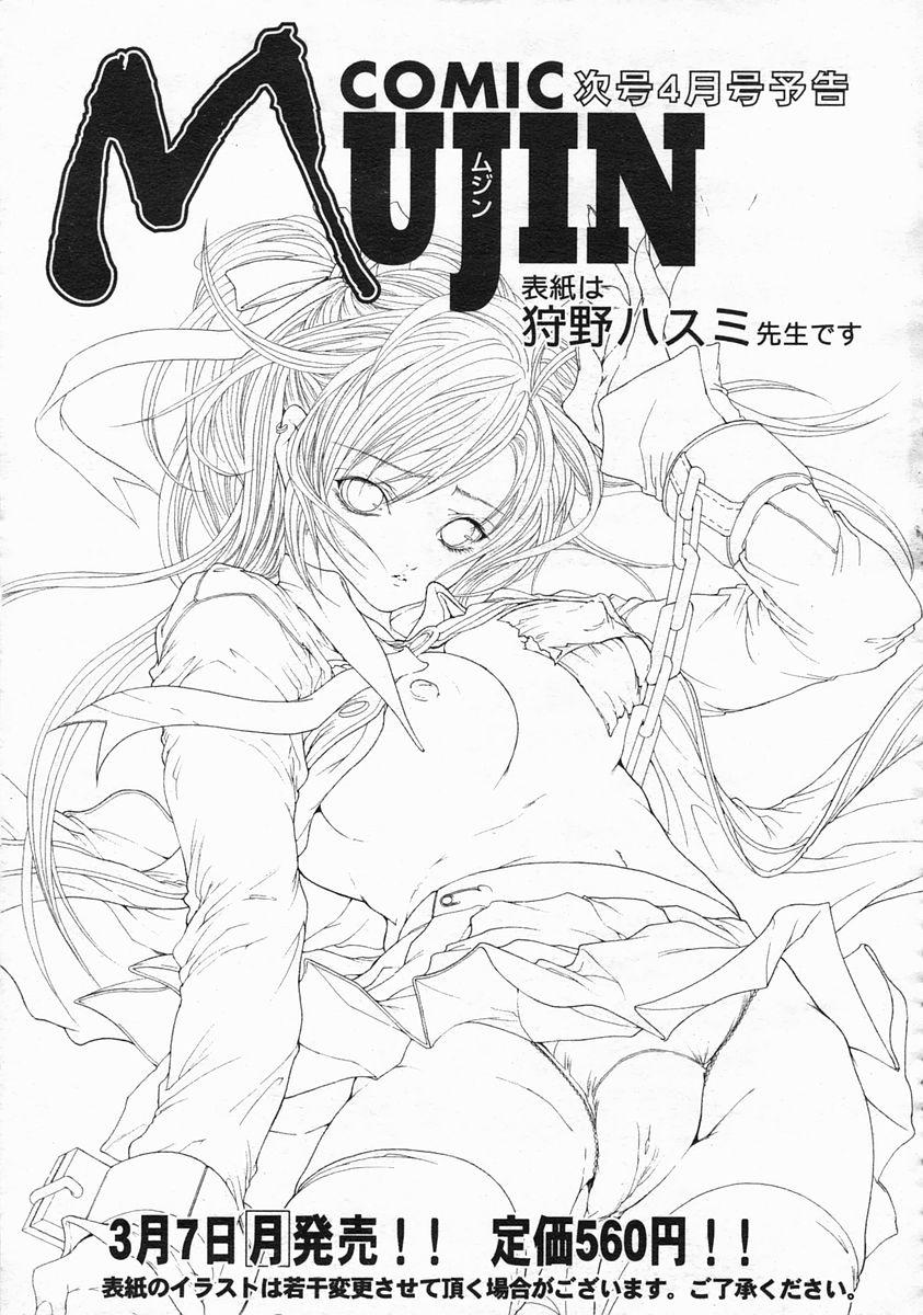 COMIC MUJIN 2005-03 628