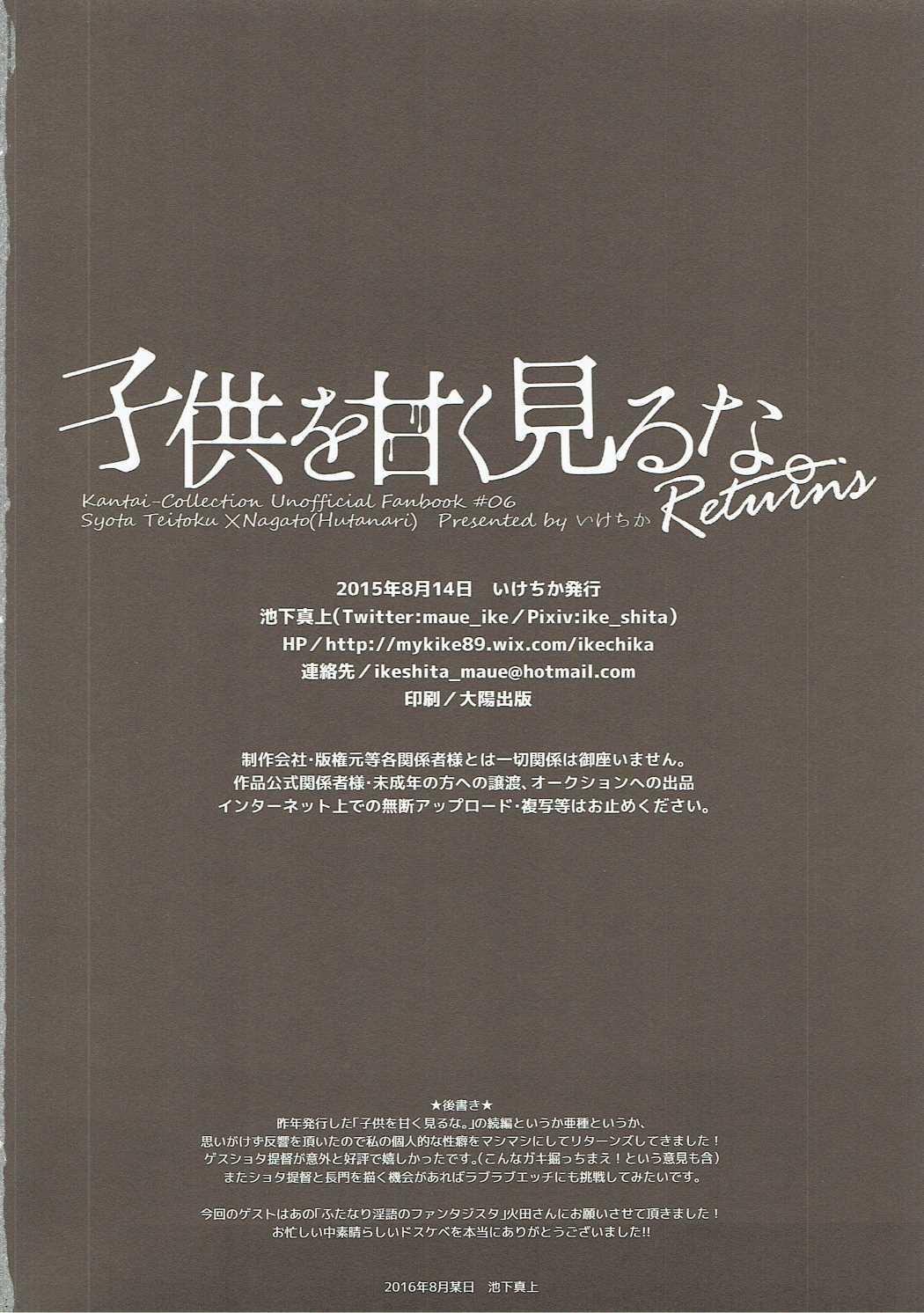 Worship Kodomo o Amaku Miruna. Returns - Kantai collection Porra - Page 33