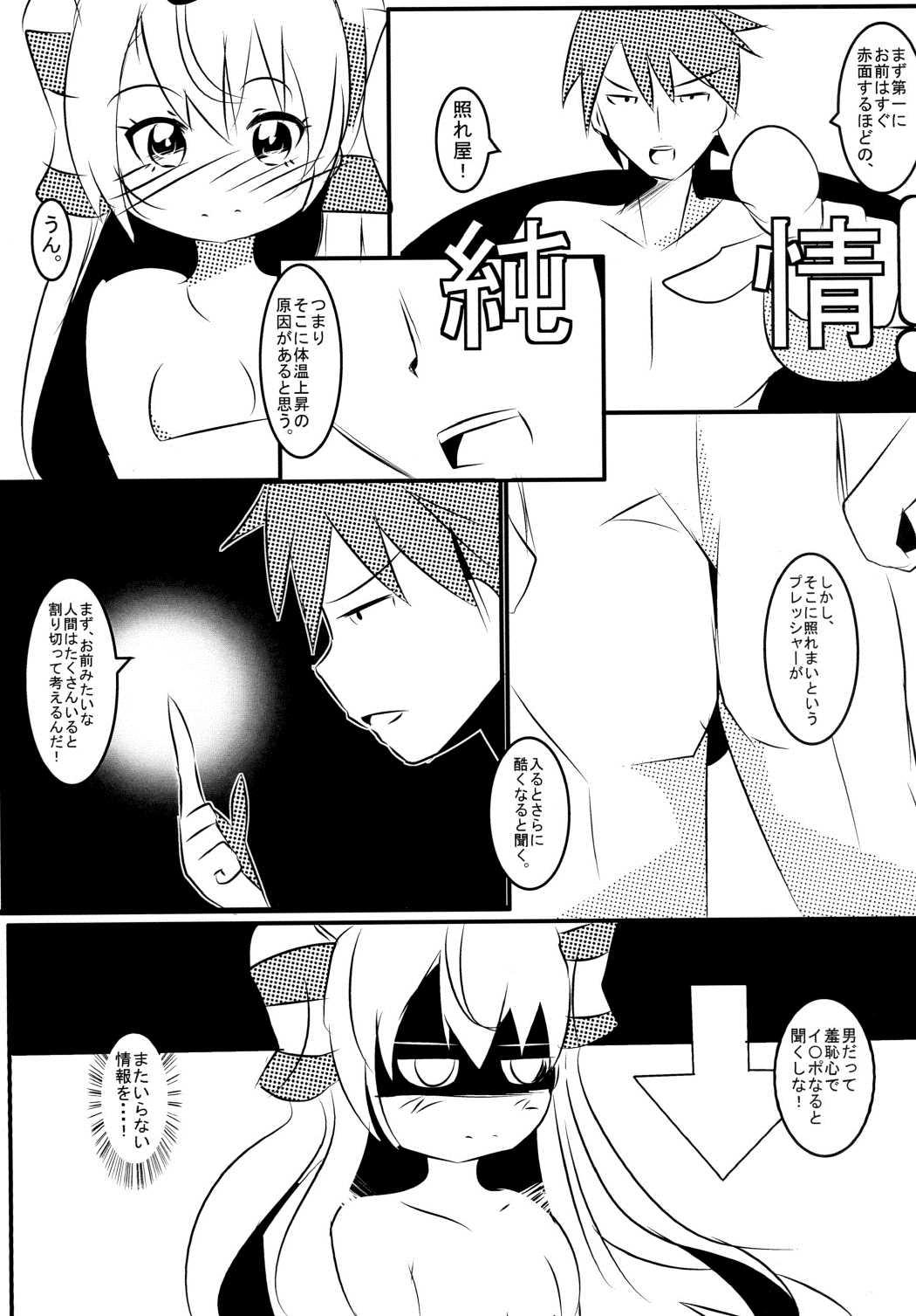 Dykes Topless o Nerae! Amatukaze - Kantai collection Gay Shaved - Page 12