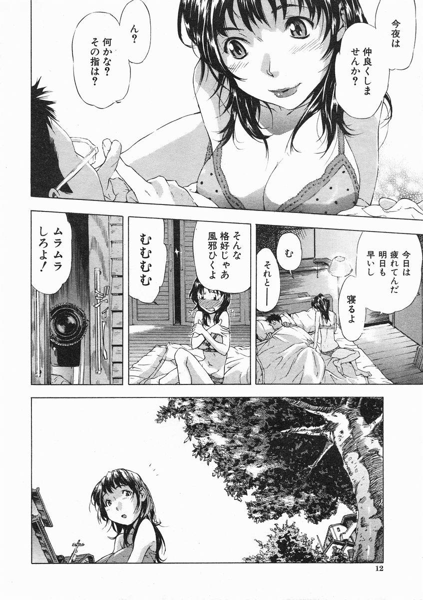 Small Tits COMIC MUJIN 2005-01 Bald Pussy - Page 12