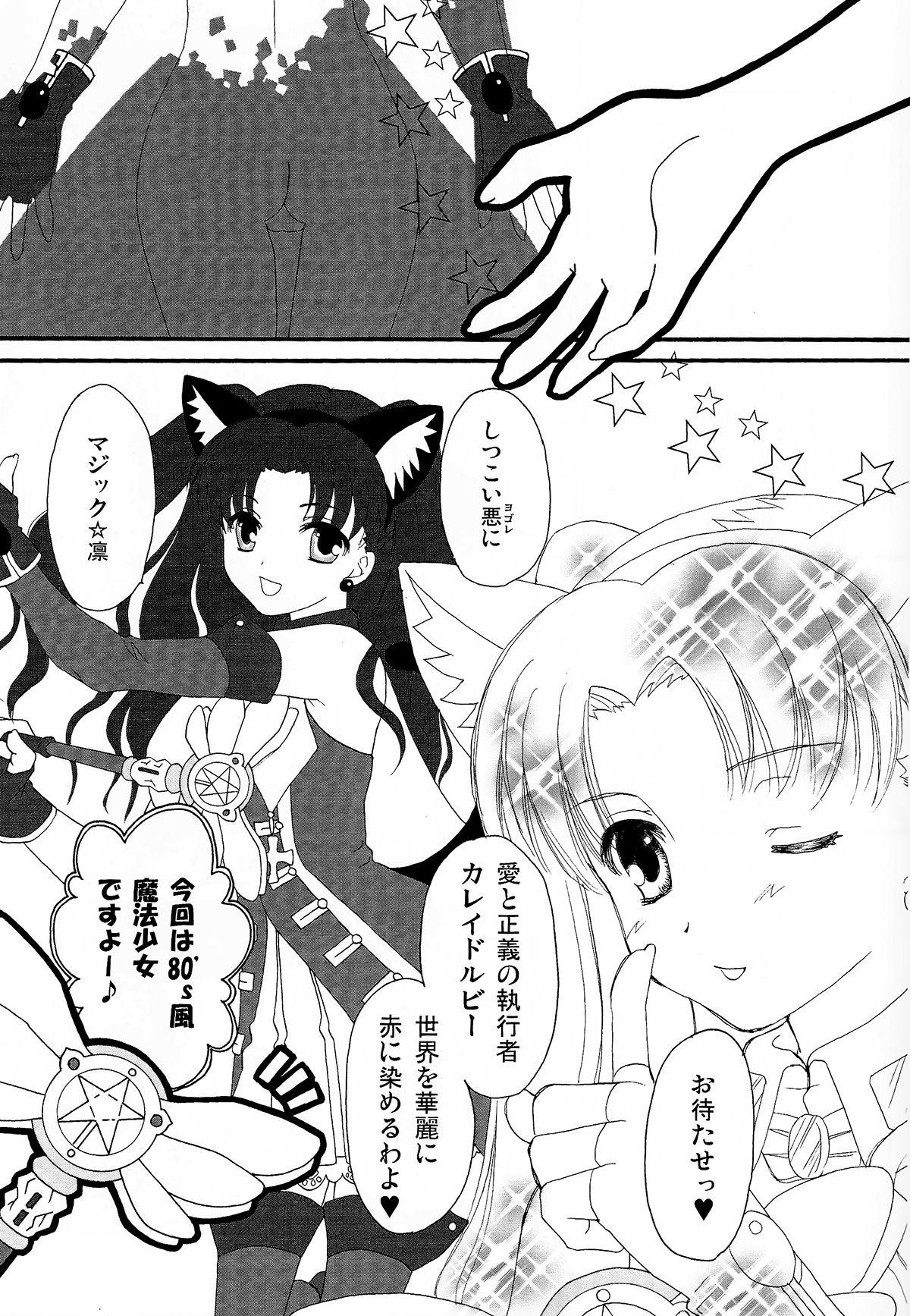 Kiss Dekkaku Nacchatta! - Fate stay night Gay Money - Page 6