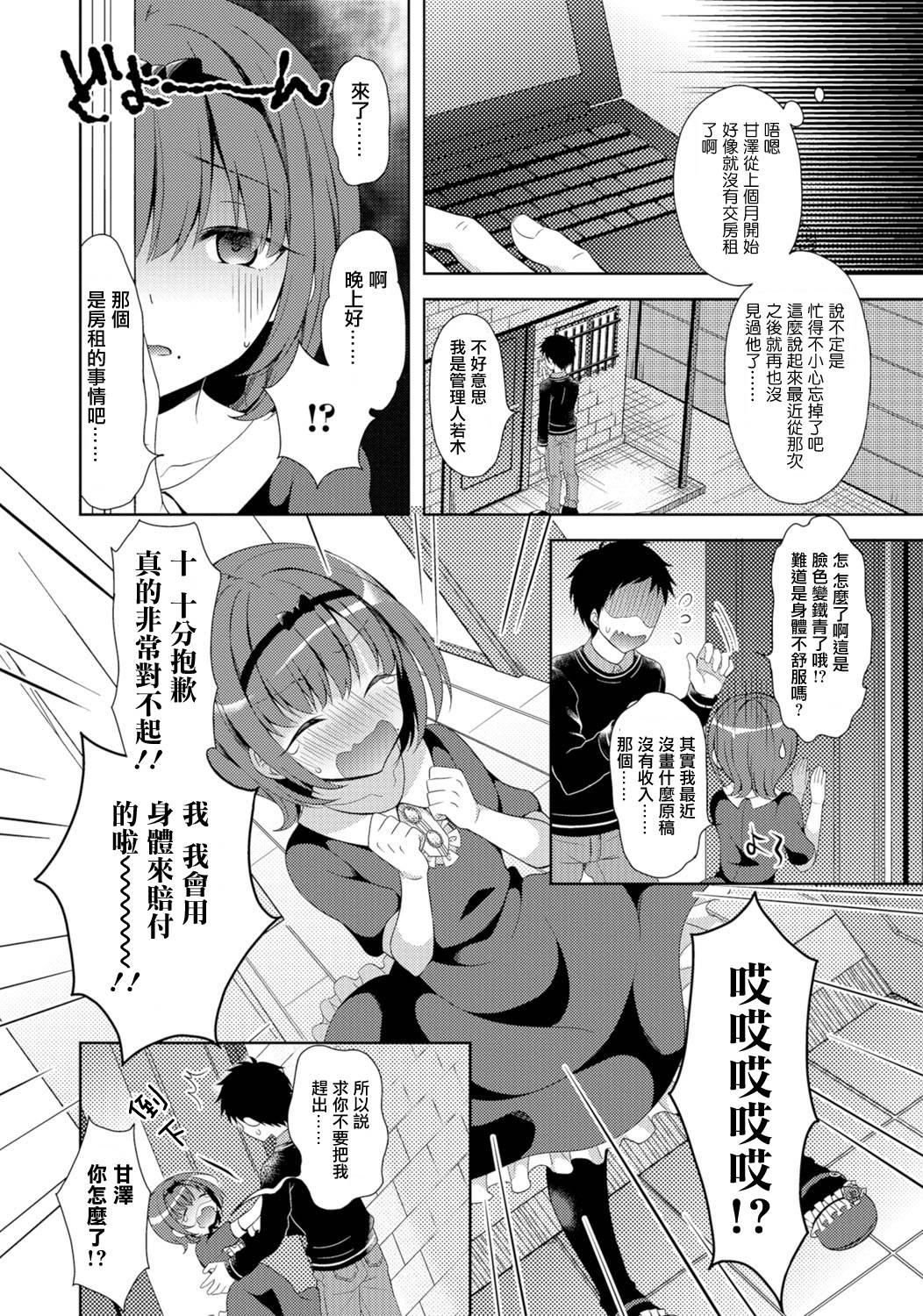 Nudes Otokonoko Route no Kouryakuhou Lover - Page 2