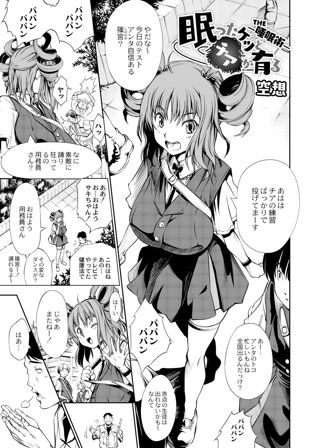Busty Nemutta Ketsu to Cheer ga Aru 8teen - Page 1