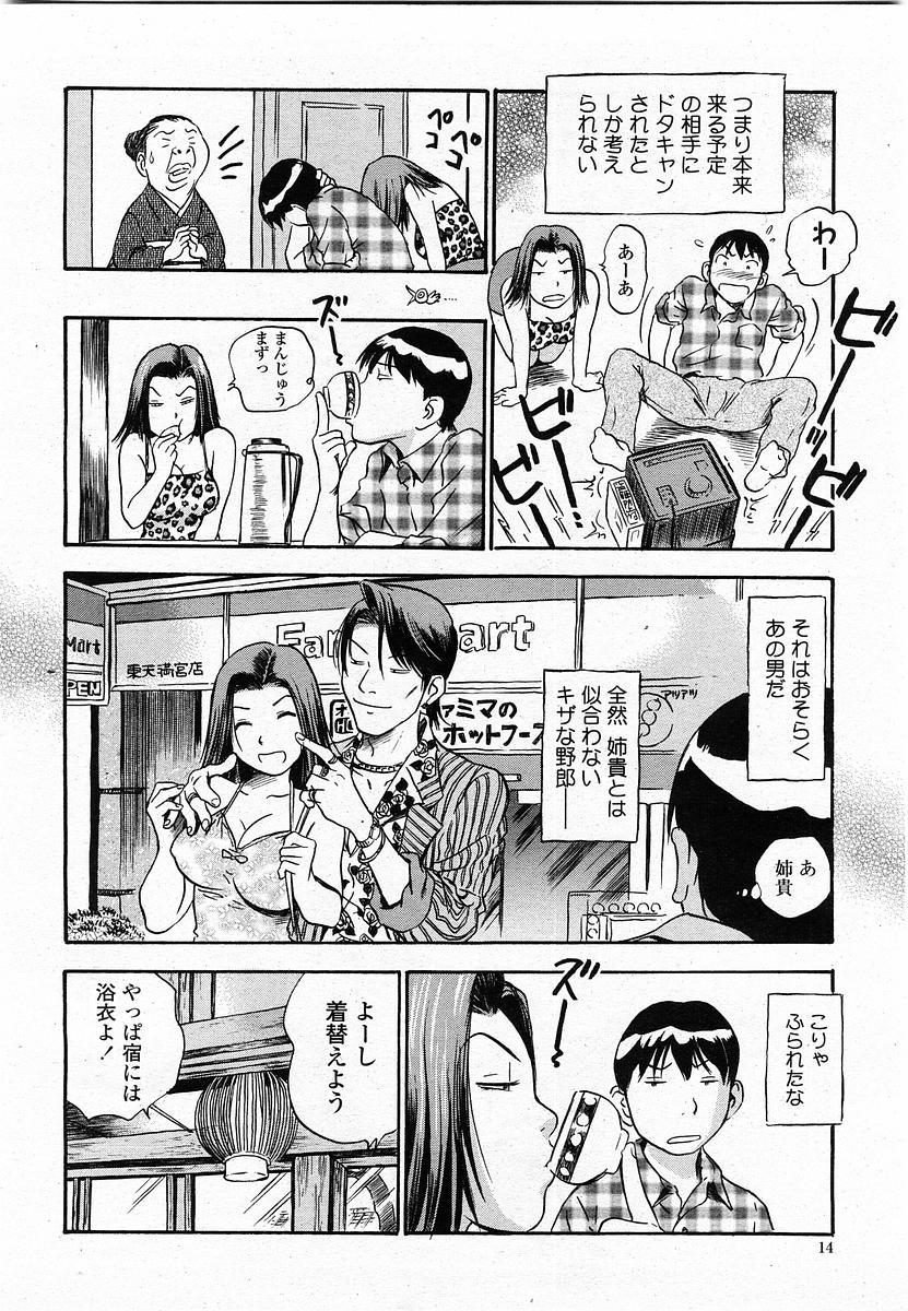 Student COMIC Momohime 2003-11 Bondage - Page 13