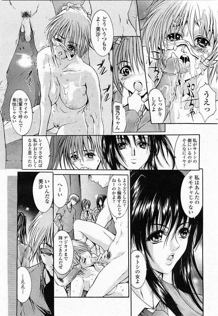 COMIC Momohime 2003-11 151