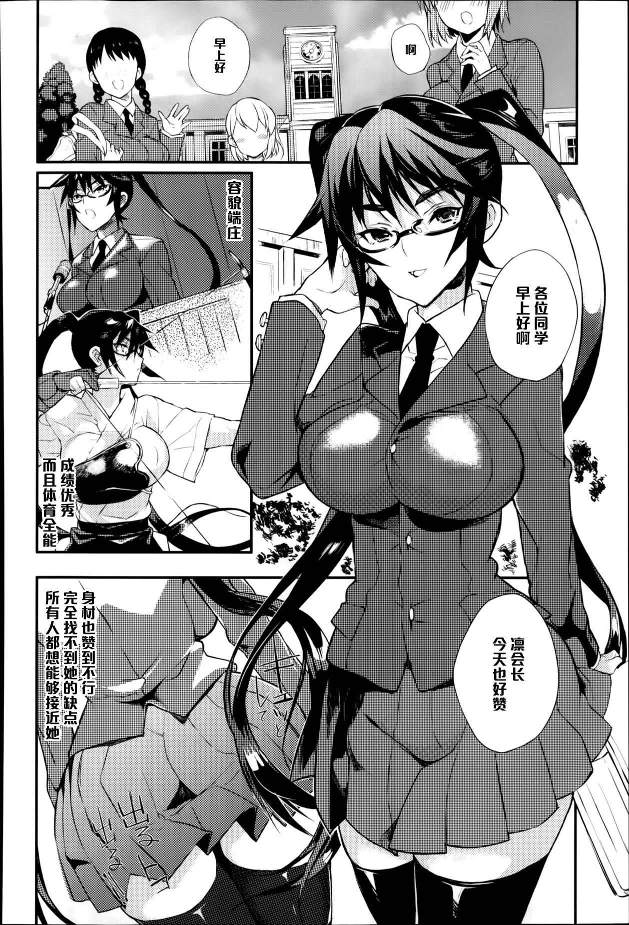 Girl Fuck Seitokaichou no Himitsu Climax - Page 2