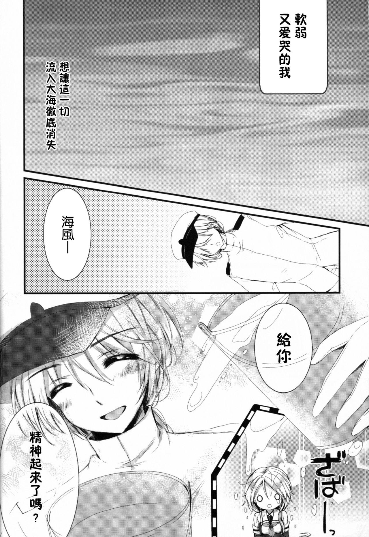 Swallowing Umikaze no Honto - Kantai collection Lesbian Sex - Page 7