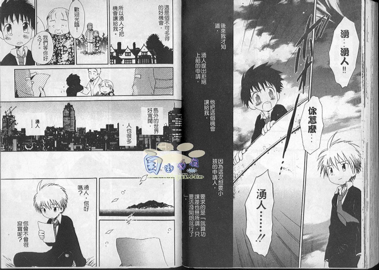 Internal Hoshi no Furu Oto | 星星降臨的聲音 The - Page 78