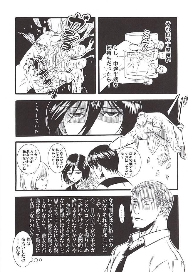 (Souyoku no Kizuna 4) [INNOCENT HEART (Koishikawa Kazurow)] Serment d'anemone ~Kaketa Pieces ga Hamaru Toki~ episode.2 (Shingeki no Kyojin) 23
