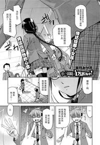 Kimi no Megane wa 1-man Volt Ch. 1 2