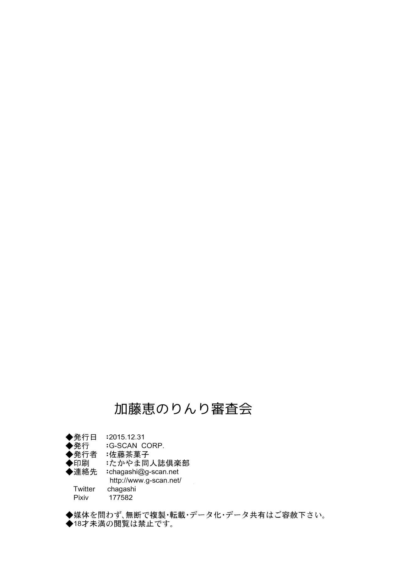 Spooning Katou Megumi no Rinri Shinsakai - Saenai heroine no sodatekata Juicy - Page 25