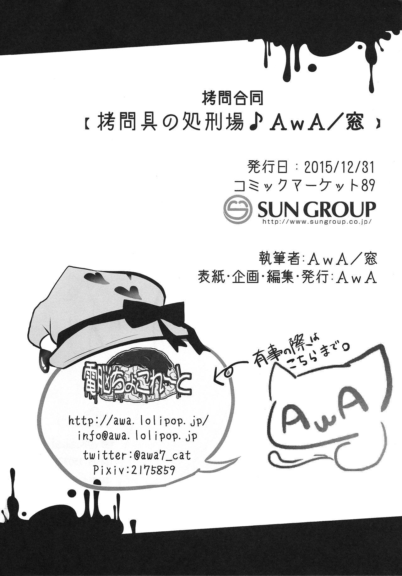 Lick Goumon-gu no Shokei Jou ♪ Roleplay - Page 33