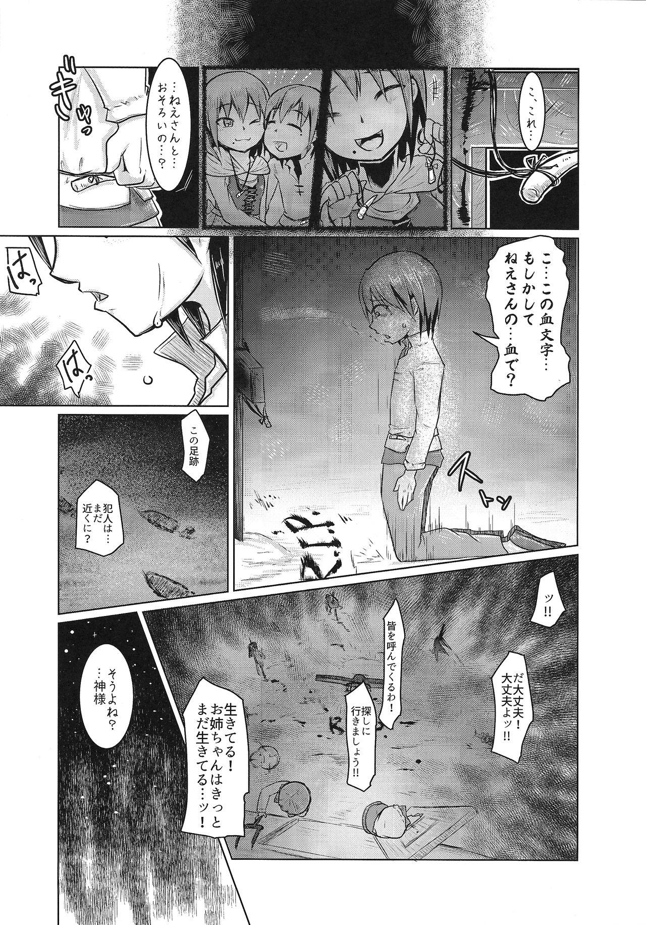 Scandal Goumon-gu no Shokei Jou ♪ Amateurs - Page 6