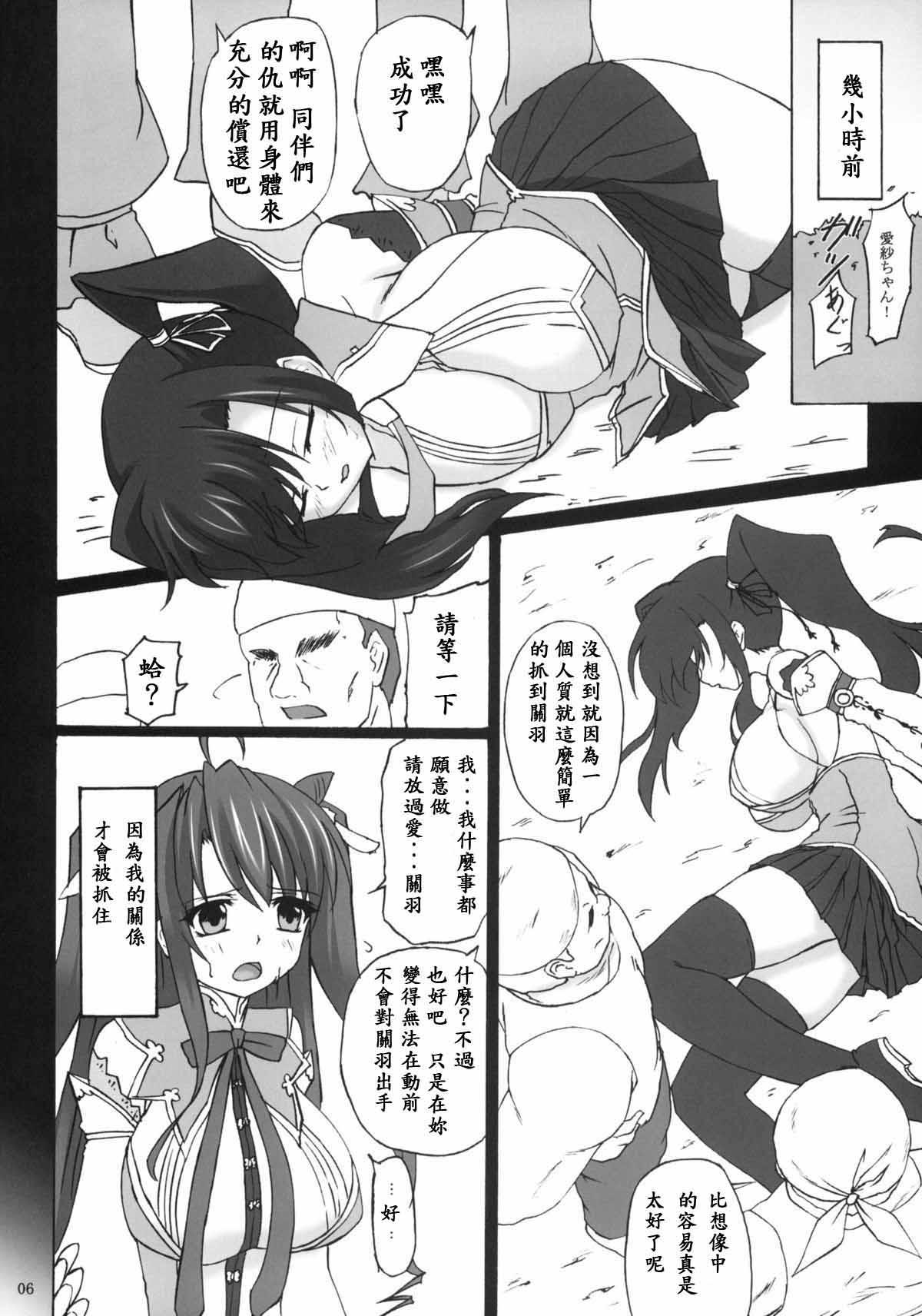 Family Roleplay Touen Aigi - Koihime musou Ninfeta - Page 6