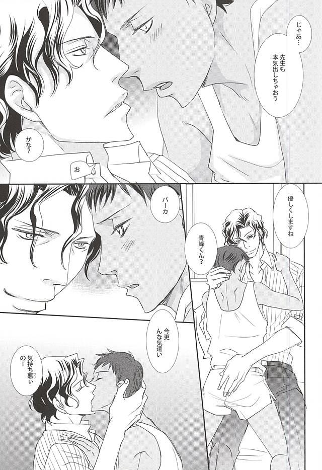 Gay Dudes Watashi no Aomine-kun ga Konna ni Kawaii Wake ga Nai - Kuroko no basuke Officesex - Page 10
