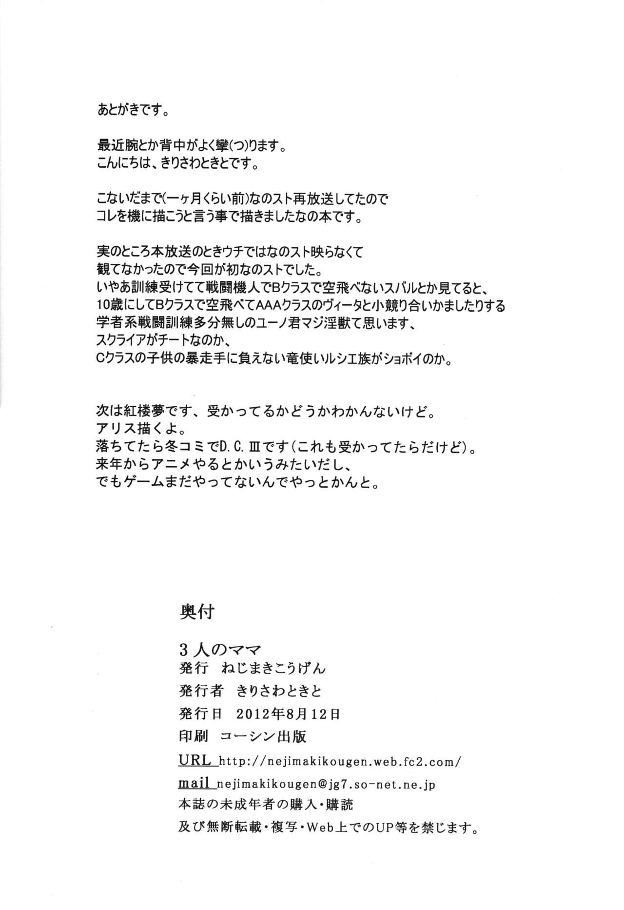Amateur Cum 3-nin no Mama - Mahou shoujo lyrical nanoha Exgirlfriend - Page 26