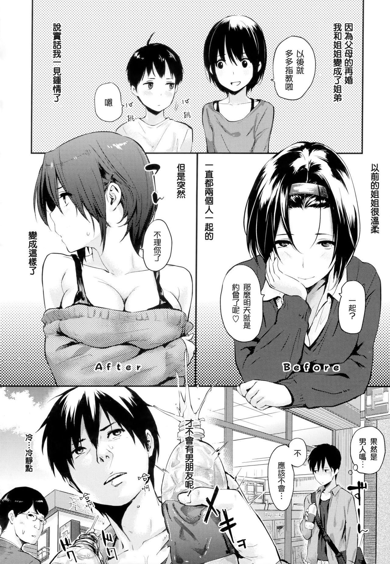 Teen 好きだらけ+メロンブックス特典+とらのあな特典 Gay Pawnshop - Page 11