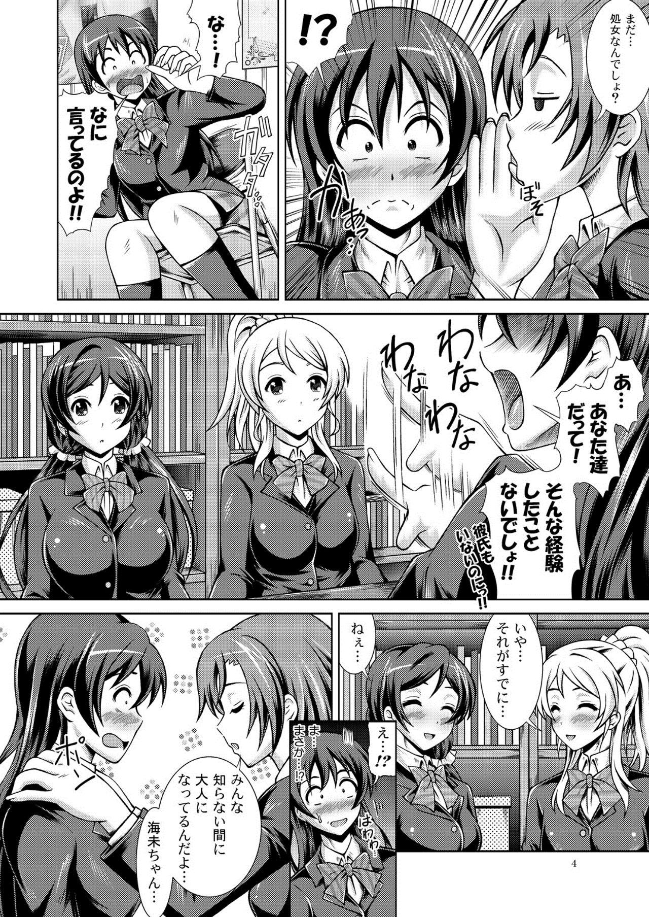 Ecuador Umi Live! - Love live Stepdad - Page 4