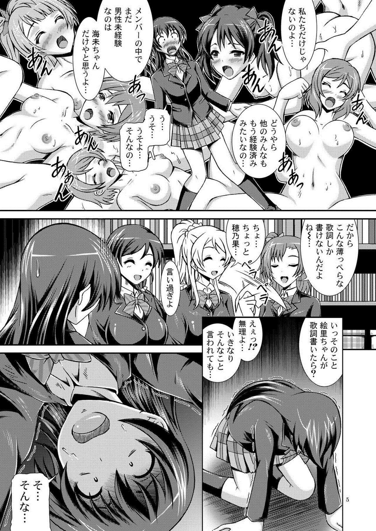 With Umi Live! - Love live Naughty - Page 5