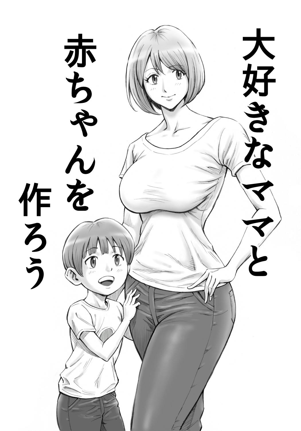 Hard Core Sex Daisuki na Mama to Aka-chan o Tsukurou Hot Women Having Sex - Page 1