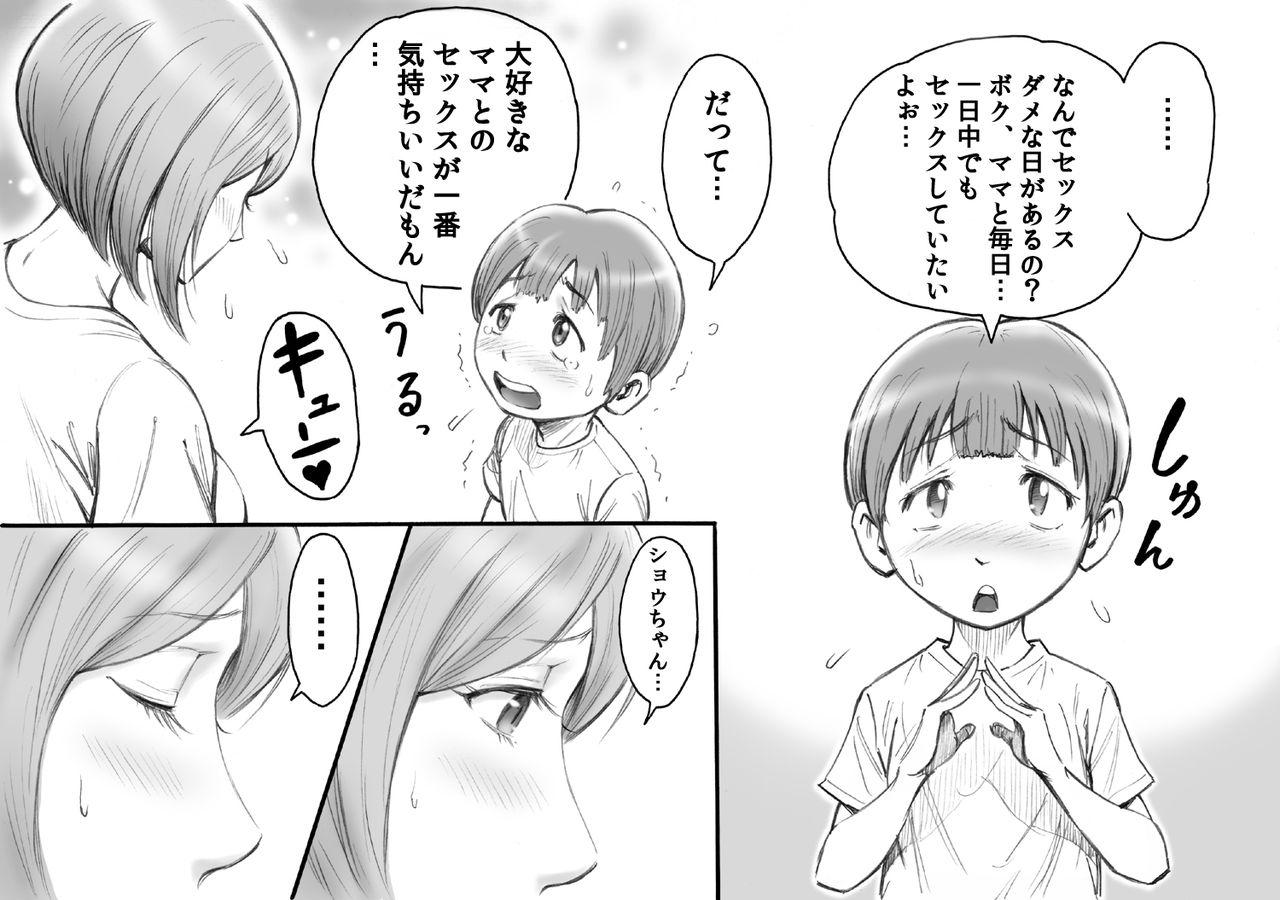 Daisuki na Mama to Aka-chan o Tsukurou 14