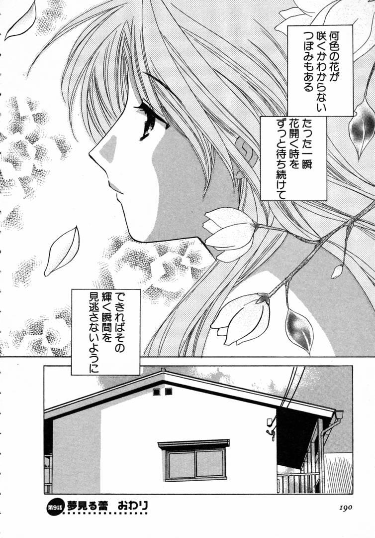 Camera Nanairo no Tsubomi Fist - Page 191