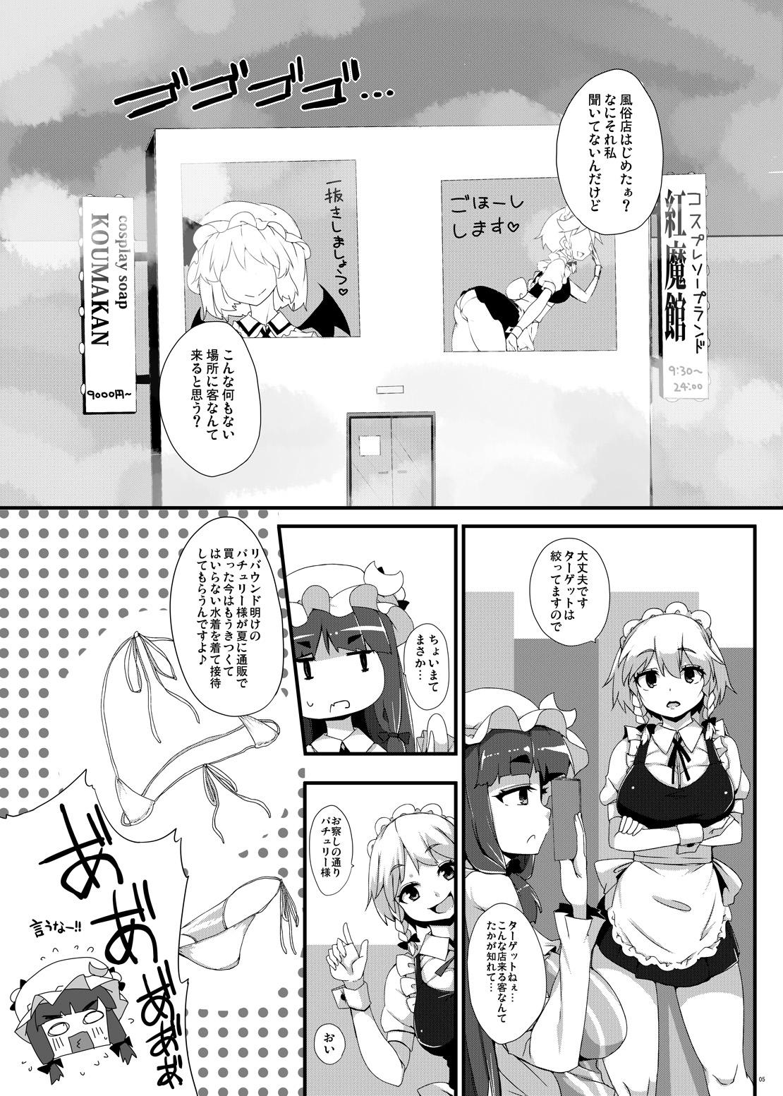 Submission Koumakan e Youkoso - Touhou project Gay Bareback - Page 5